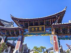 -大理古城