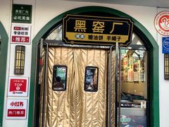 -黑窑厂糖油饼烤鸭·清真菜(黑窑厂街店)