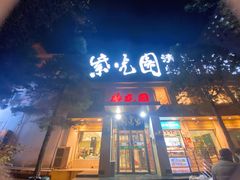 门面-紫光园(劲松店)