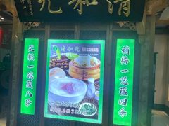 -清和元(铜锣湾店)