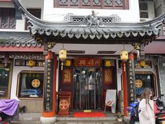 门面-同得兴 Since·1995 传统苏式面馆(嘉馀坊店)