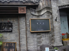 -里外院(宽窄巷子景区店)