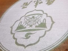 -厚味居炙子烤肉·清真(天桥南纬路店)