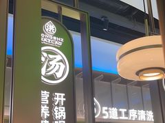 -洪氏嗨捞·广东猪肚鸡·椰子鸡火锅(西咸万象城店)