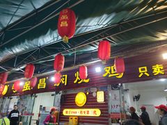 门面-弓虽昌焖烧鸡(大竹林店)