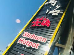 -三江两海老火锅(北京首店)