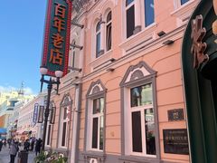 -老鼎丰(靖宇街总店)