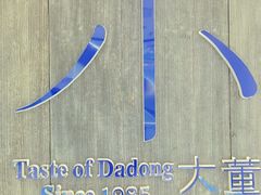 -小大董·烤鸭(王府井apm店)