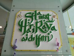 android_upload_pic-沙巴希迪特酒店