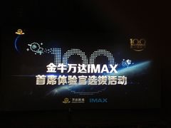 -万达影城(金牛万达广场激光IMAX店)