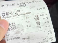 -津门张记包子铺(华昌道店)