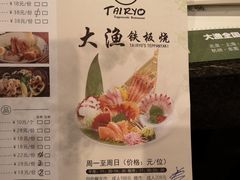 菜单-大渔铁板烧(万象城店)