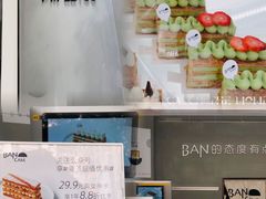 -BanCake·法式千层·拿破仑專門店