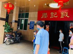 -腰记饭店(龙源路店)