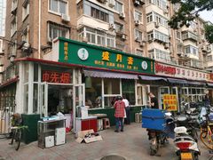 门面-盛月斋(大王庄店)