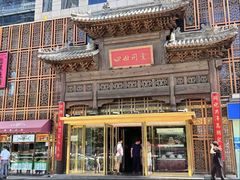 -四世同堂·京菜·烤鸭(双井店)
