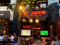 门面-二钳洞庭虾蟹·江湖菜(成都鹭岛店)