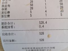 账单-凯盈阁·顺德私房菜·桑拿鸡