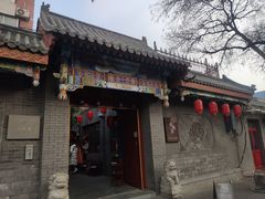 -北京阅微庄四合院文化特色酒店