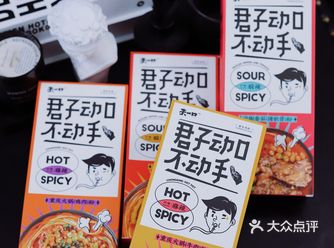 君子动口不动手宅家就爱“夫一口”🫕