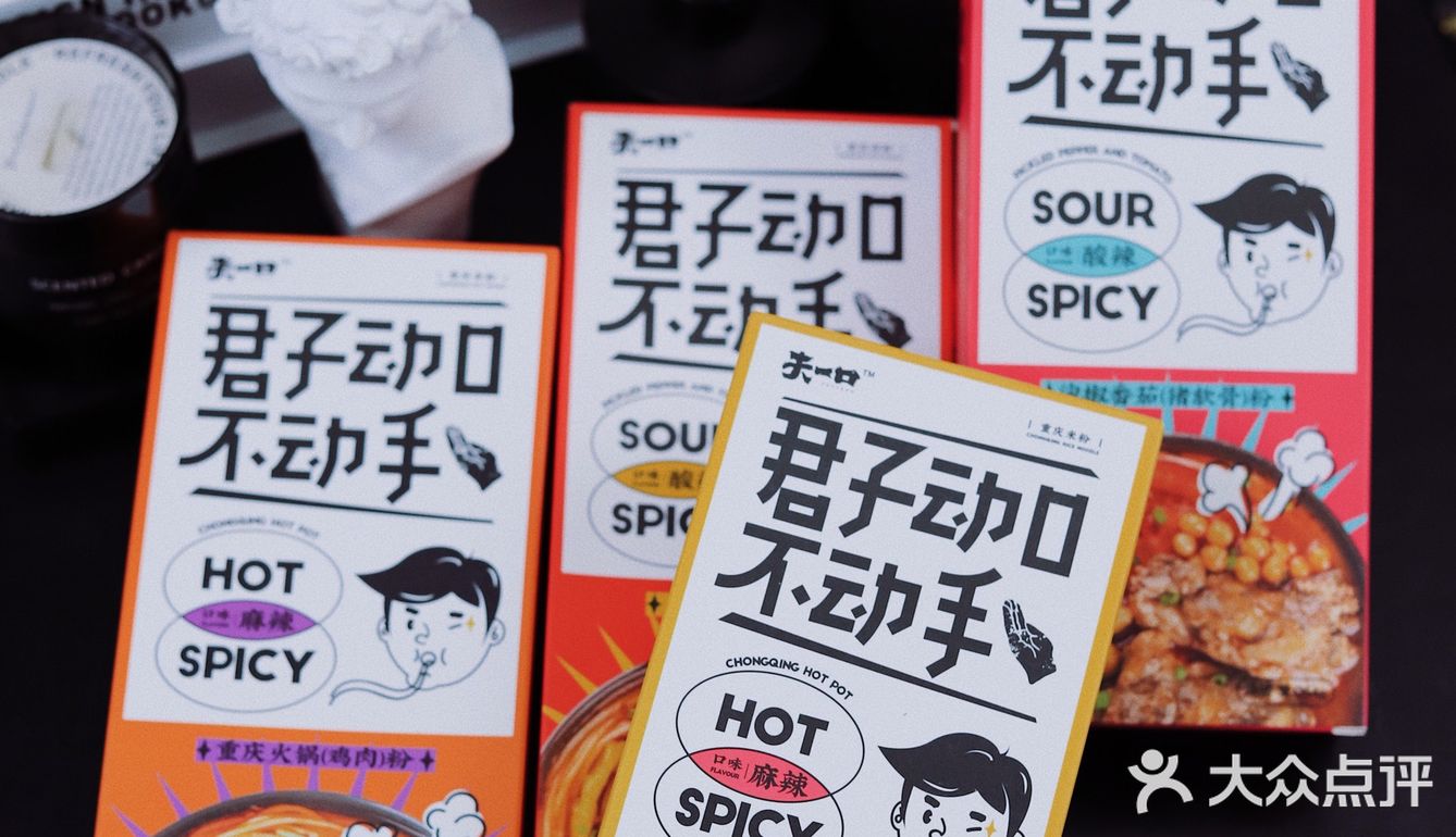 君子动口不动手🍴宅家就爱“夫一口”🫕