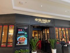 -华豫川酒家(大卫城店)