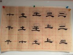 -汉翔书法丨书法·美术·硬笔·国画(望京校区)