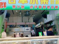 面包甜点陈列柜-阿群甘草水果
