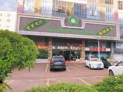 -尚康·按摩SPA·经络养生会所(东城总店)