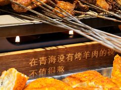 -青海名吃尕张娃非遗烤肉(海湖总店)