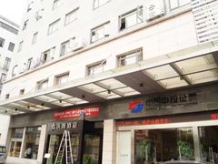 -爱电竞酒店(苏州石路地铁站山塘街店)