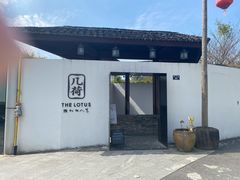 门面-几荷·恰似故人来(秀水广场店)