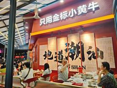 -潮正和潮汕牛肉火锅·老字号(番禺万达店)