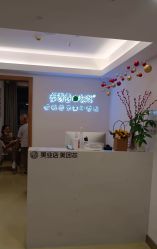 -塑青春&伊肤泉祛痘皮肤管理