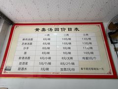 -黄嘉汤圆
