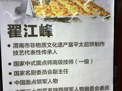 -陆氏太后饼(富平店)