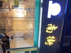 -南街清补凉(黄贝岭店)