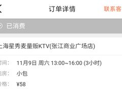 -上海星秀麦量贩KTV(张江商业广场店)