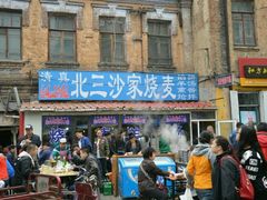 -北三沙家烧麦(北头道街店)