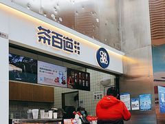 -茶百道(呼家楼店)