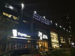-289艺术PARK