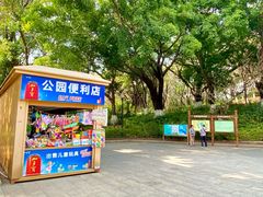 -长安公园
