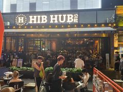 -HIB HUB公社(解放西路店)