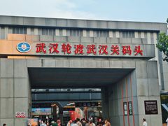 -武汉关码头(轮渡站)