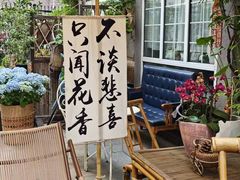 -懒人盐府人家(安贞店)