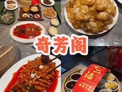 -奇芳阁·百年清真南京菜(夫子庙店)