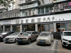 -宜宾燃面旗舰店