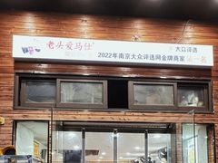 -老头爱马仕酸豇豆炒饭(丰富路店)
