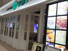 门面-添运来(茶园奥园广场店)