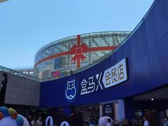 -盒马X会员店(王府井奥莱UP TOWN店)